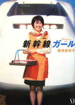 Shinkansen Girl (2007) poster