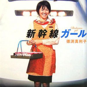 Shinkansen Girl (2007)