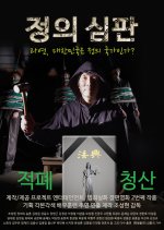 Justice Judgement Korean Movie photo