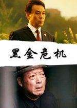 Black Crisis Chinese Movie photo