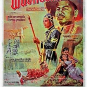 Phanthai Norasing (1950)