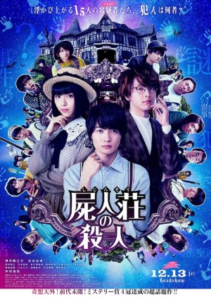 Murder at Shijinsou (2019) poster