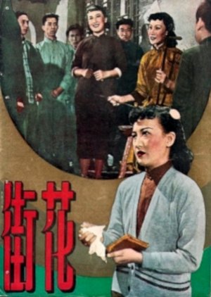 The Flower Street (1950) poster