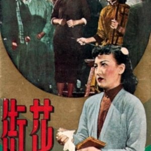 The Flower Street (1950)