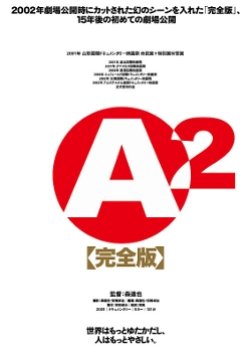 A2: Kanzenhan (2016) poster