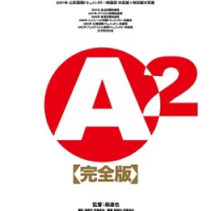A2: Kanzenhan (2016)