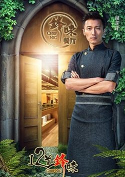 Chef Nic Season 3 (2016) poster