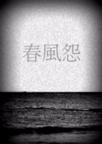 Shunpuen Japanese Movie photo