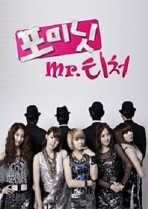 4minute's Mr. Teacher (2011) poster