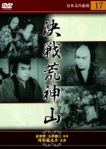 Umon Ichiban Tegara: Nanban Yurei Japanese Movie photo