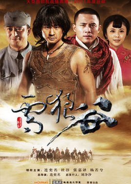 Xue Lang Gu (2012) poster