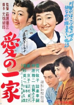Ai no Ikka (1955) poster