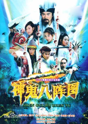 The Eight Charts (2006) poster