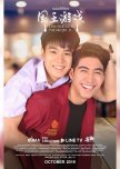 I Am Your King Season 2 thai drama review