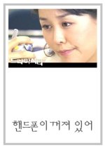 Drama City: The Handphone Is Turned Off Korean Drama photo