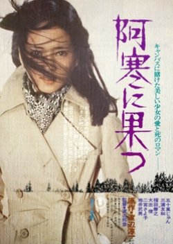 Akan ni Hatsu (1975) poster