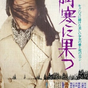 Akan ni Hatsu (1975)