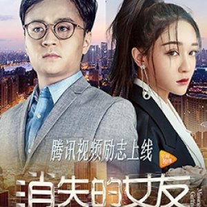 Missing Girlfriend (2019)