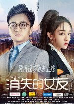 Missing Girlfriend Chinese Movie photo