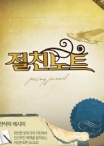 Intimate Note 3 Korean TV Program photo