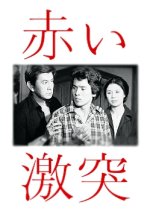 Red Clash Japanese Drama photo