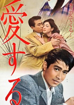 To Love (1961) poster