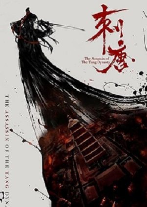 The Assassin of the Tang Dynasty () poster