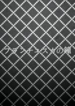 Fransesca no Kane Japanese Movie photo