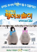 Tears in the Antarctic Korean Movie photo