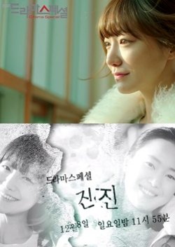 Drama Special Season 4: Jin Jin (2013) poster
