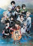 Ikemen Sengoku the Stage: Sanada Yukimura Hen