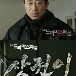 Drama Special 2012: Business District (2012)
