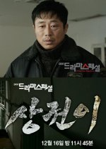 Drama Special Season 3: Business District Korean Drama photo