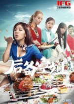 The Cabin Crew Chinese Movie photo