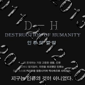 Destruction of Humanity (2010)
