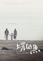 A Fish out of Water Taiwanese Movie photo
