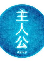 Shujin-ko Japanese Drama photo