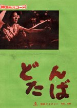 They Are Buried Alive Japanese Movie photo