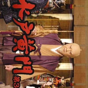 Mito Komon Season 34 (2005)