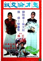 Hustler from Canton Hong Kong Movie photo