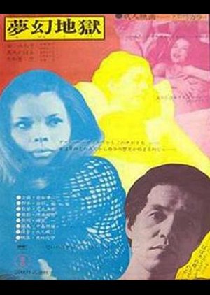 A Woman in Revolt (1970) poster