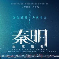 Whisper of Silent Body Chinese Movie photo
