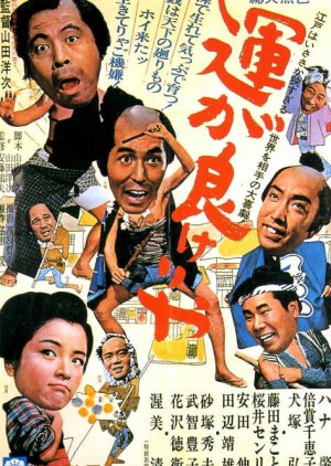 Gamblers' Luck (1966) poster