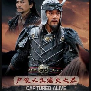 Water Margin Heroes: Lu Jun Yi and Shi Wen Gong (2015)