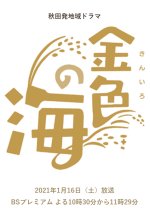 Kin Iro no Umi Japanese Drama photo