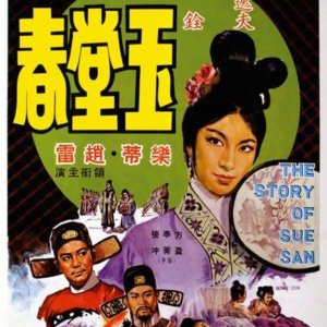 The Story of Sue San (1964)