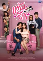 Mr. Lipstick Thai Drama photo