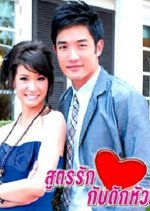 Soot Ruk Gub Duk Huajai Thai Drama photo