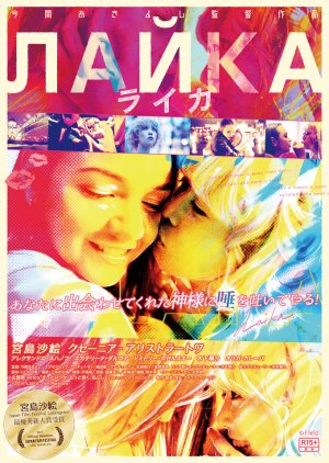 Laika (2017) poster