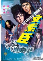 The Knight of Knights Hong Kong Movie photo